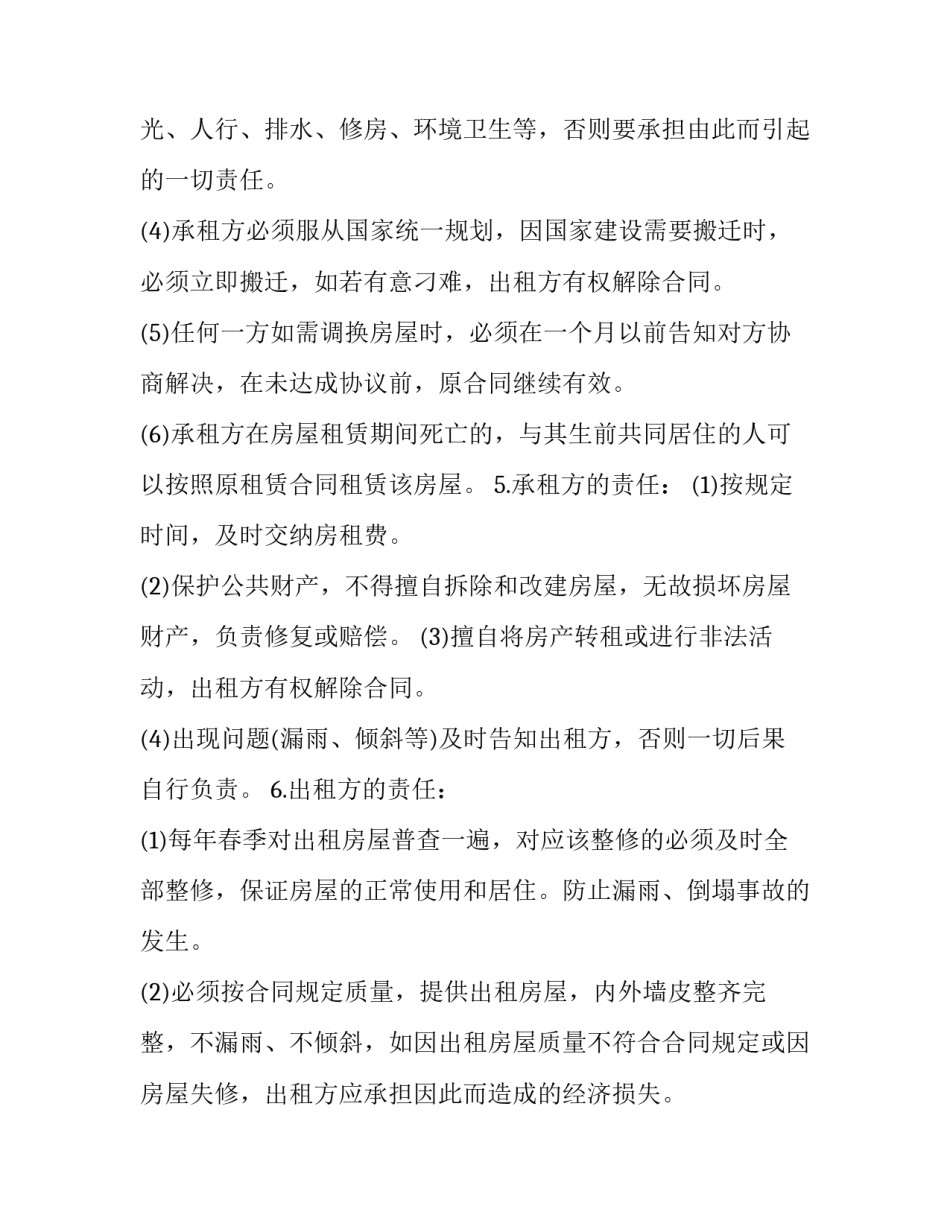 最新单身公寓租赁合同(二十四篇)_第3页