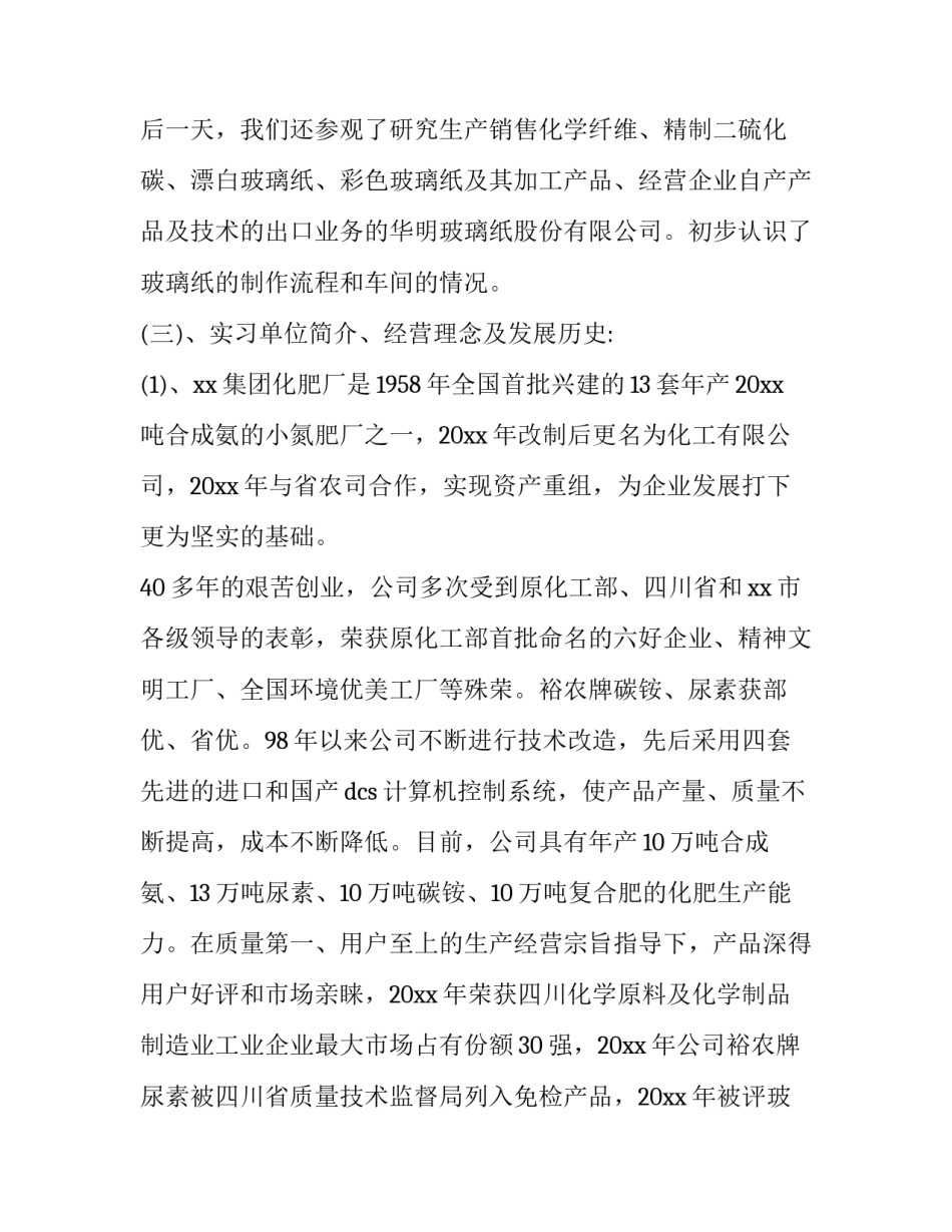 2023年化工实训自我鉴定范文 实训报告化学(三篇)_第2页