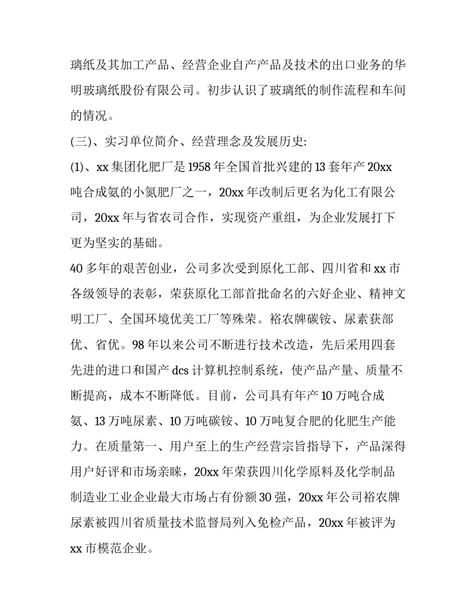 2023年化工实训自我鉴定范文 实训报告化学(三篇)_第3页