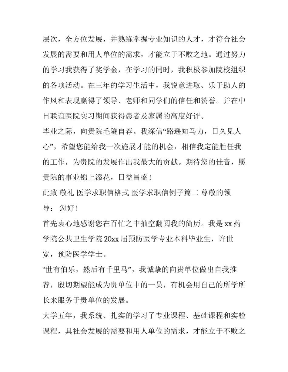 最新医学求职信格式 医学求职信例子(4篇)_第2页