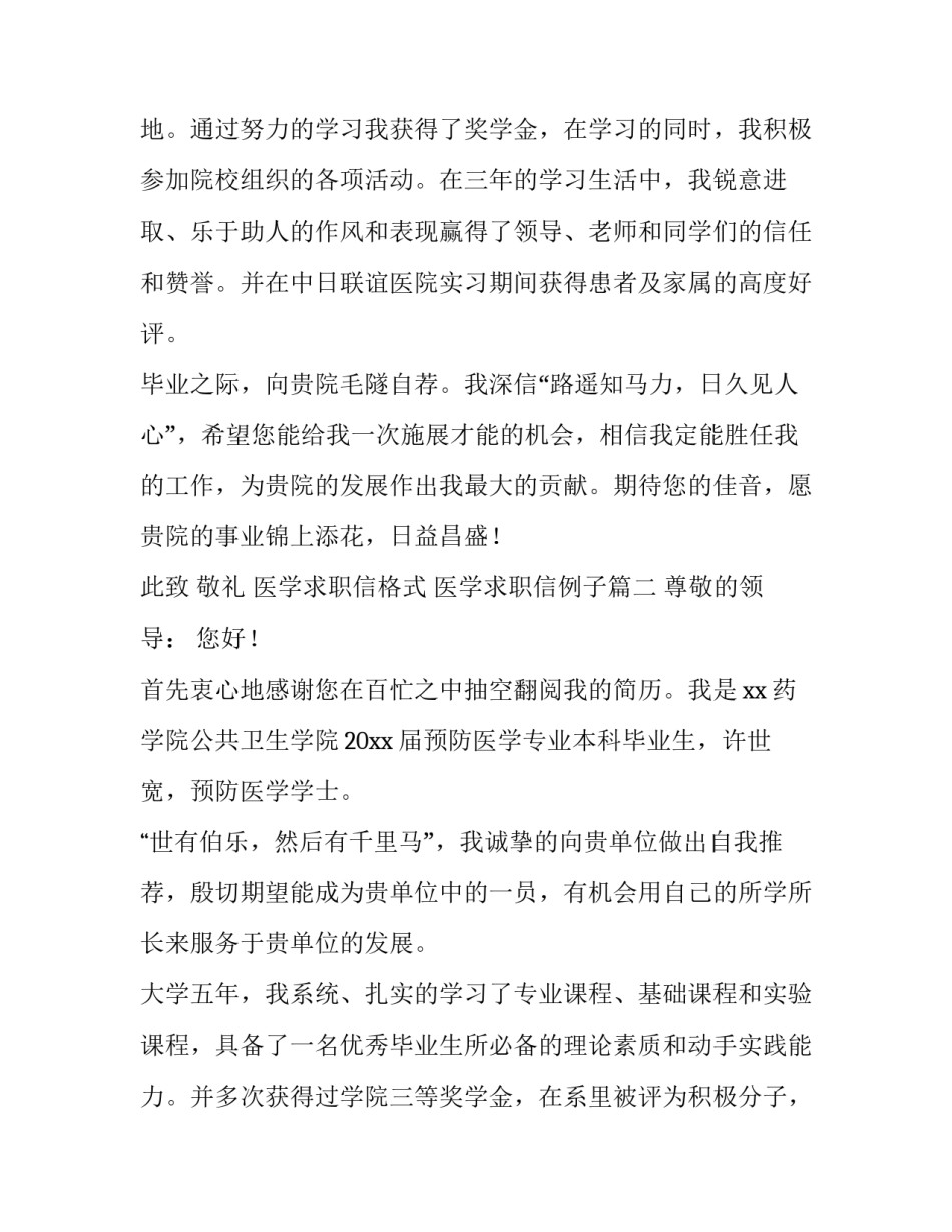 最新医学求职信格式 医学求职信例子(4篇)_第3页