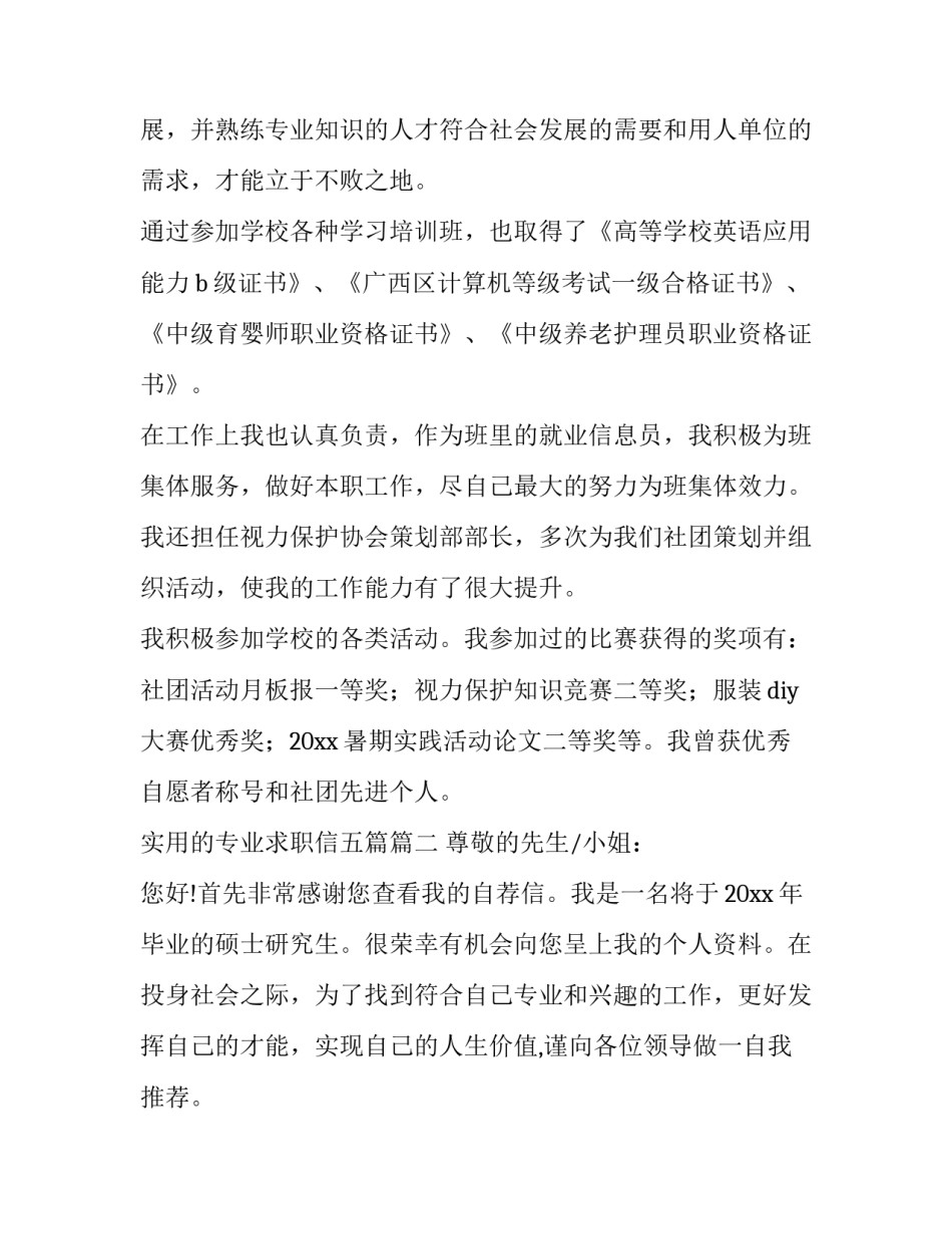 2023年实用的专业求职信五篇(三篇)_第2页