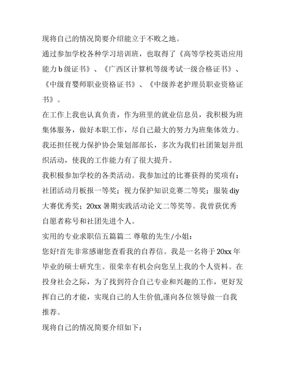 2023年实用的专业求职信五篇(三篇)_第3页