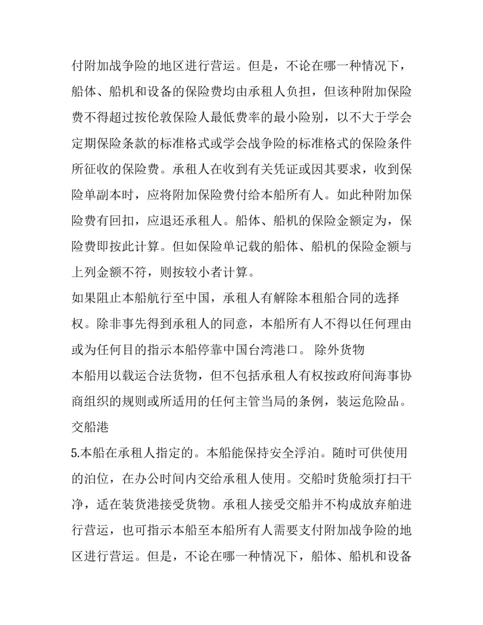 最新船舶长期租赁合同(19篇)_第2页