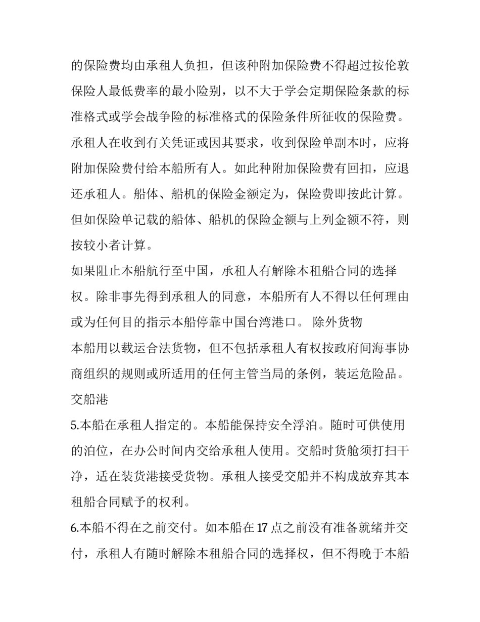 最新船舶长期租赁合同(19篇)_第3页