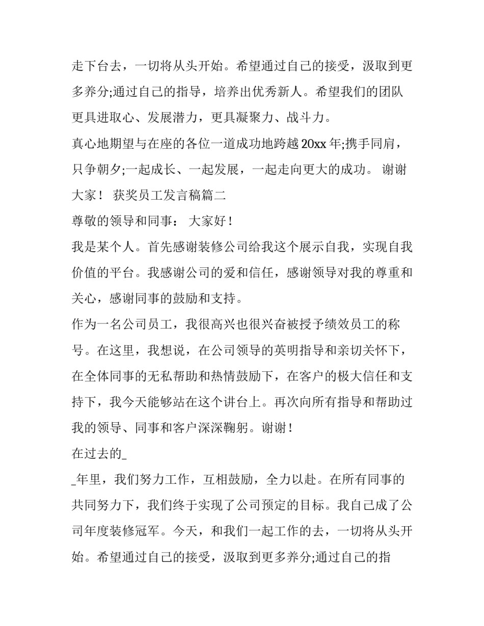 2023年获奖员工发言稿(13篇)_第2页