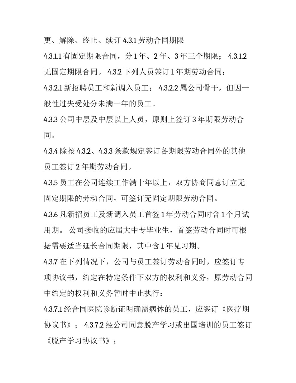 有关劳动合同制实施的细则_第3页