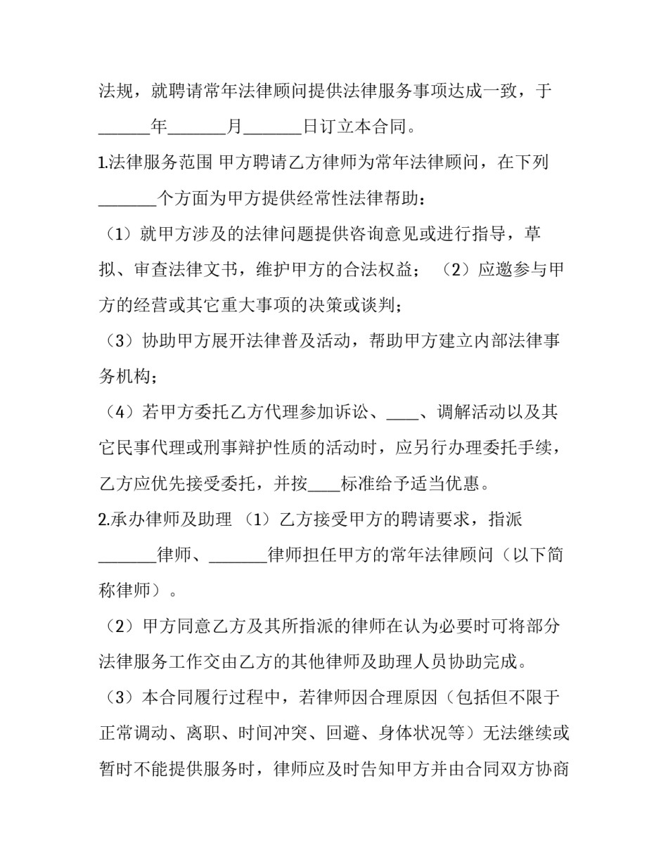 浙江省聘请常年法律顾问合同 浙江省企业法律顾问协会网站(二十篇)_第3页