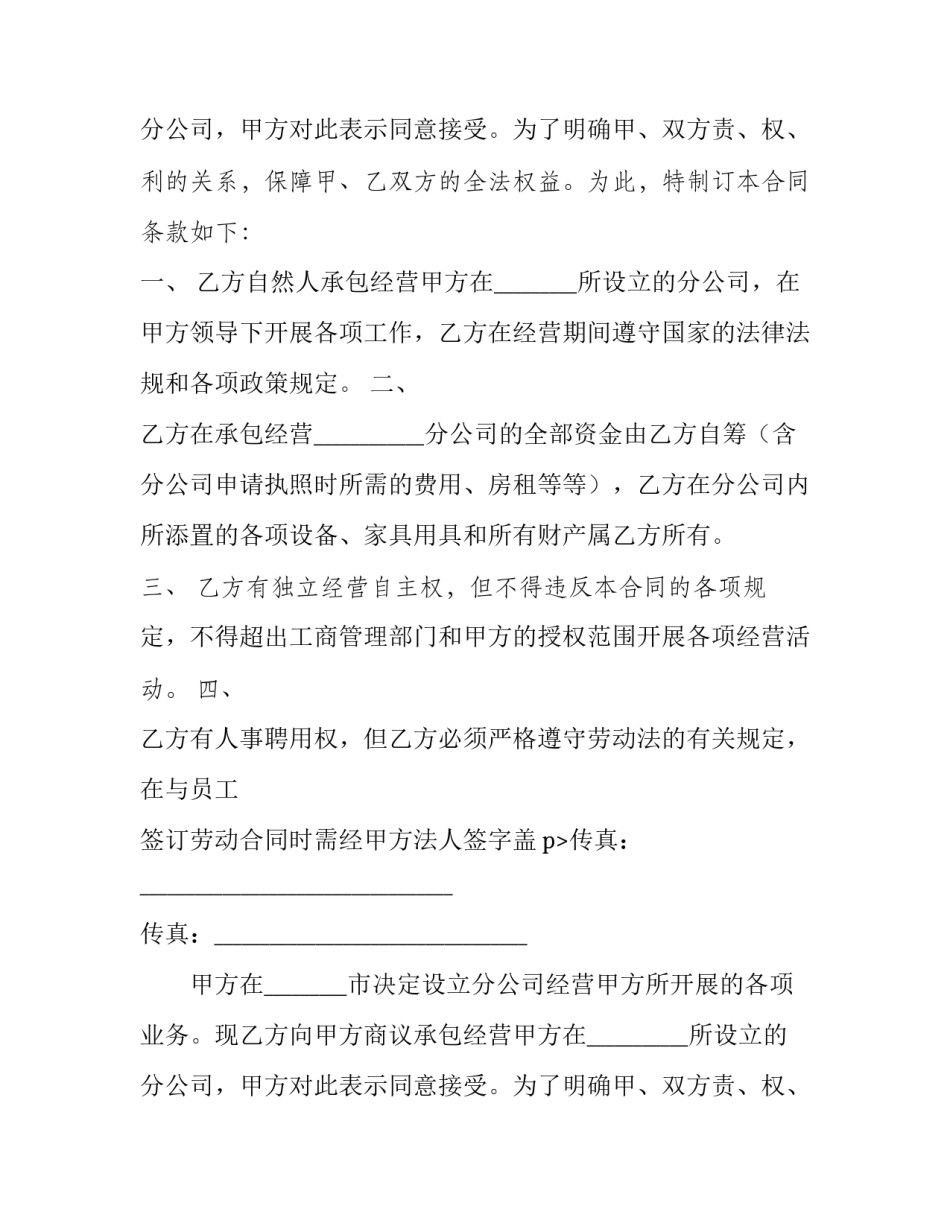 分店承包合同 店铺承包合同纠纷(十九篇)_第2页