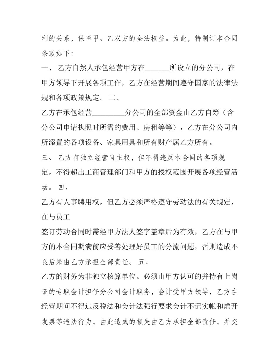 分店承包合同 店铺承包合同纠纷(十九篇)_第3页