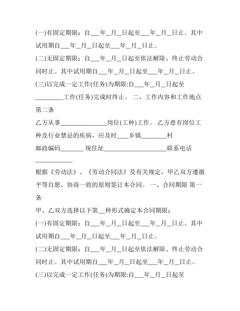 最新个体餐饮劳动合同(23篇)_第2页