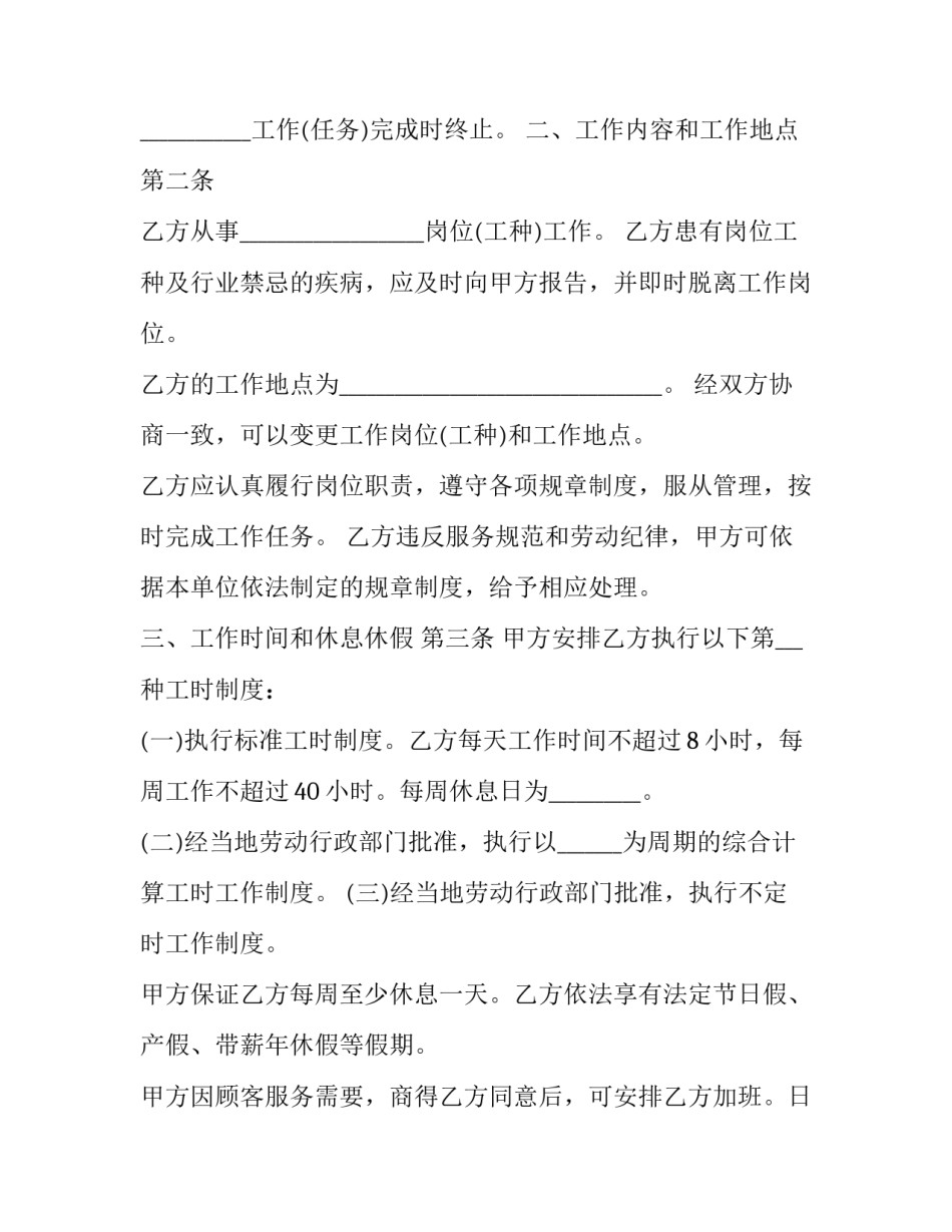 最新个体餐饮劳动合同(23篇)_第3页