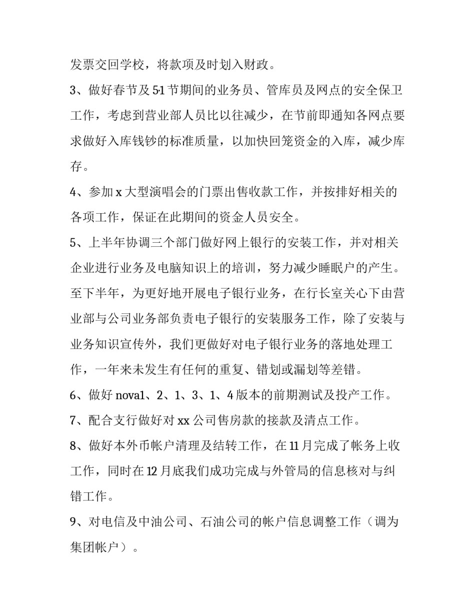 银行营业部工作总结 银行营业部工作总结和汇报(十九篇)_第2页