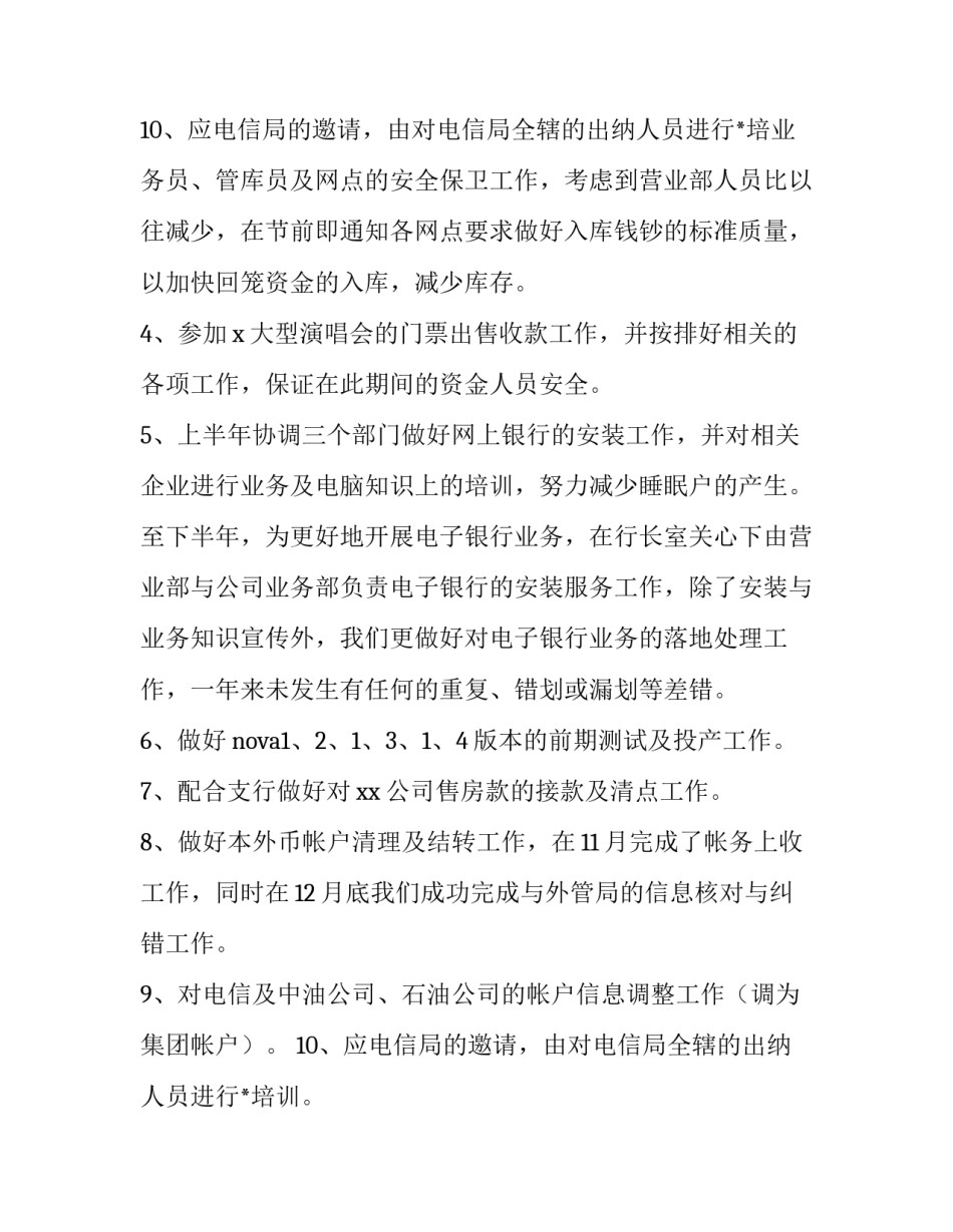 银行营业部工作总结 银行营业部工作总结和汇报(十九篇)_第3页