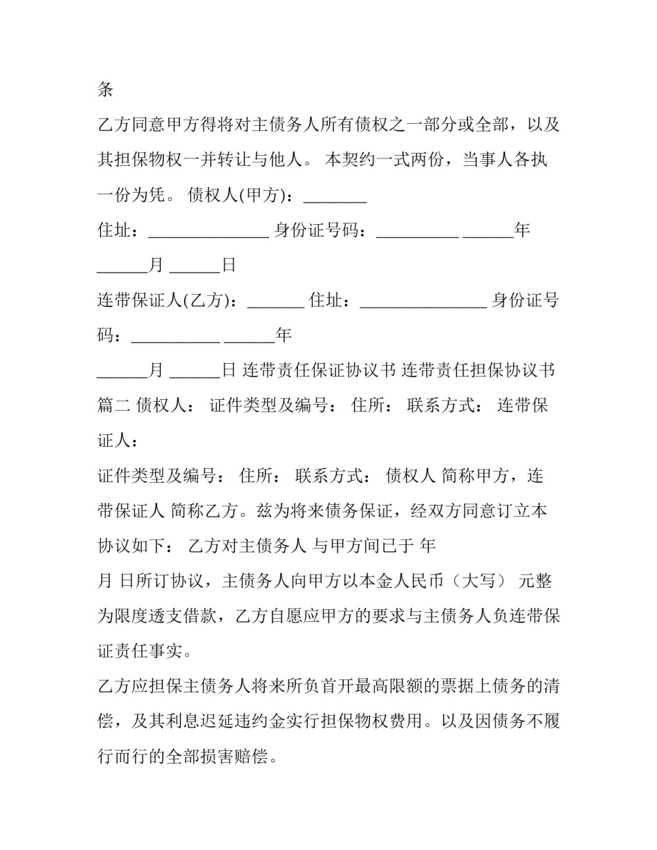连带责任保证协议书 连带责任担保协议书(八篇)_第3页