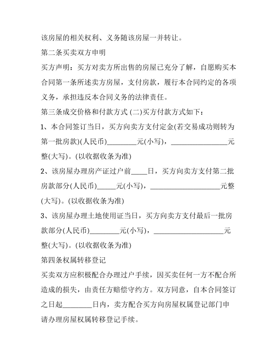 个人商品房买卖合同 个人购房买卖合同(二十一篇)_第3页