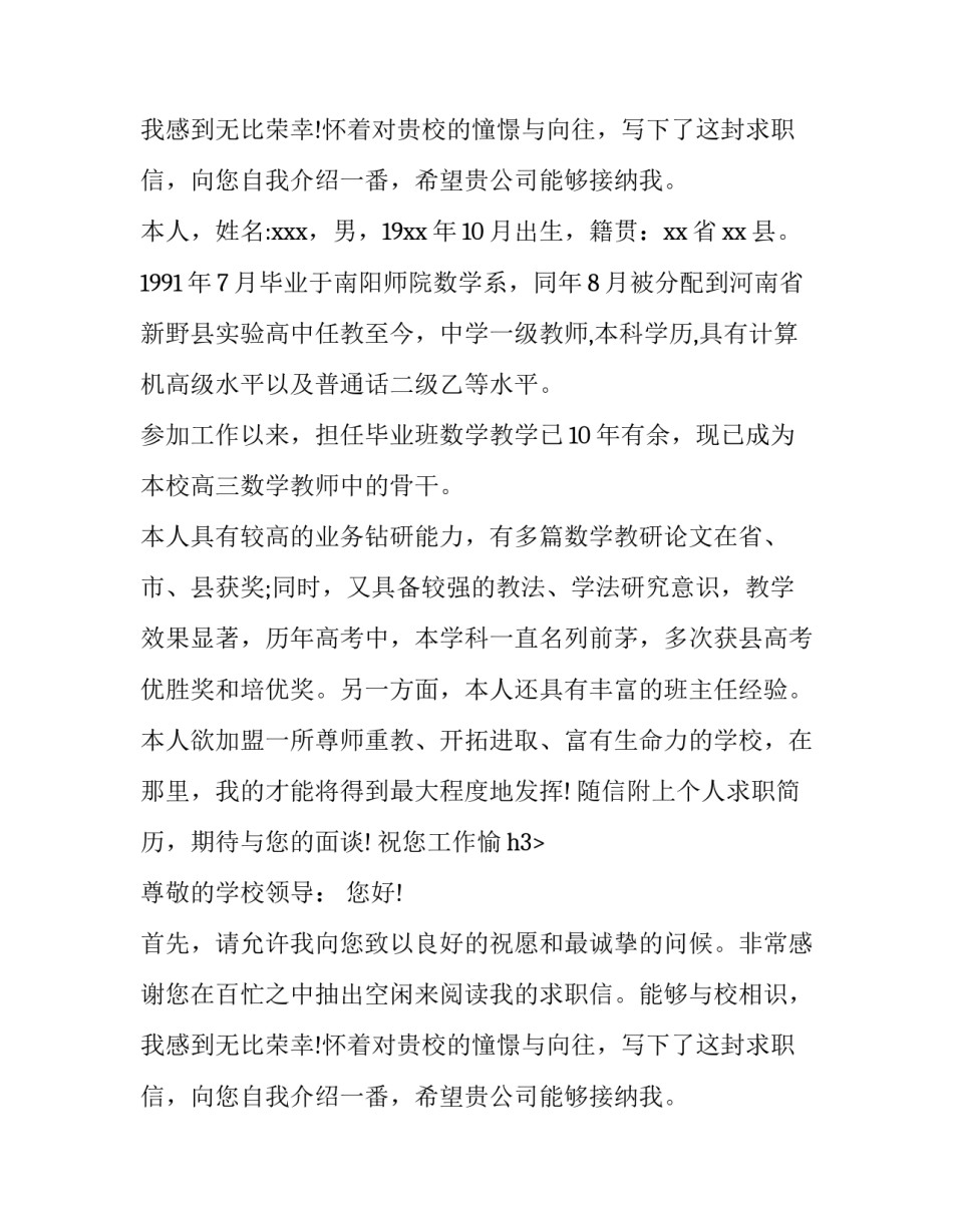 最新师范专业求职信(五篇)_第2页