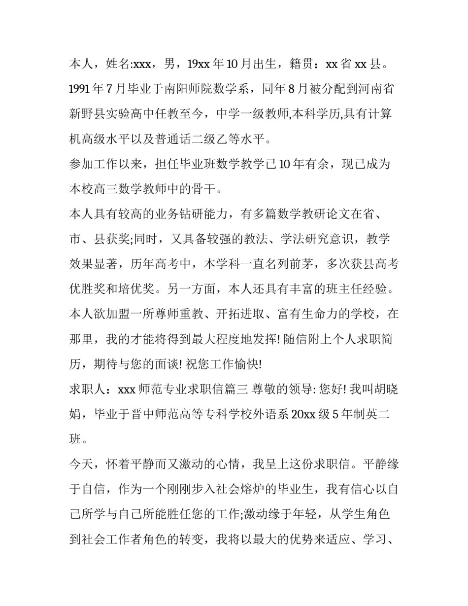 最新师范专业求职信(五篇)_第3页