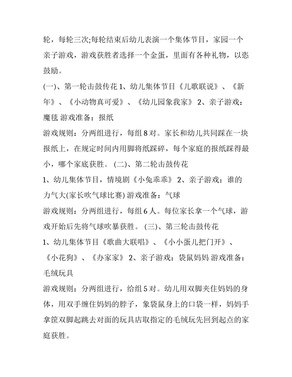 最新小班庆元旦活动方案总结 小班庆元旦活动方案及反思(七篇)_第2页