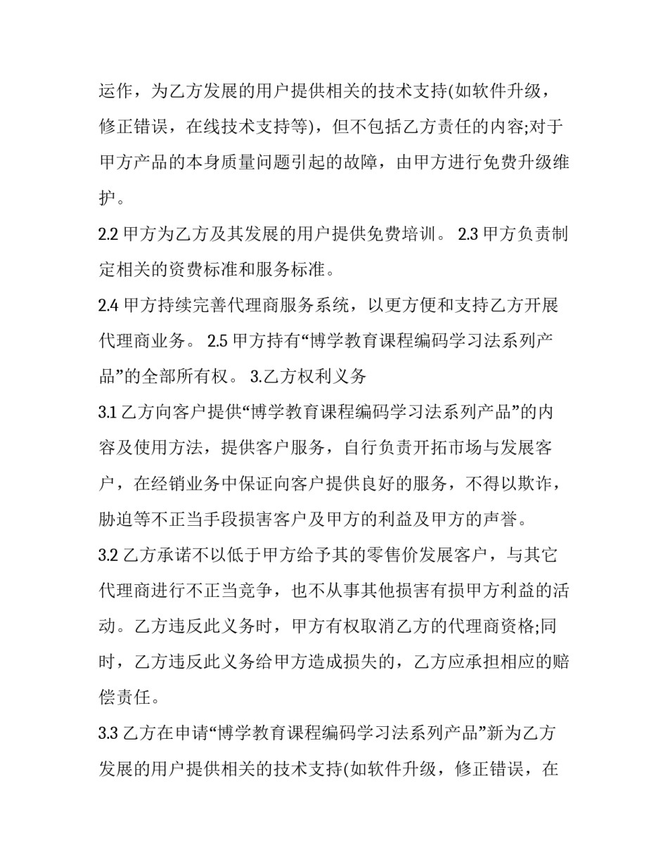 最新独家代理合同(24篇)_第2页