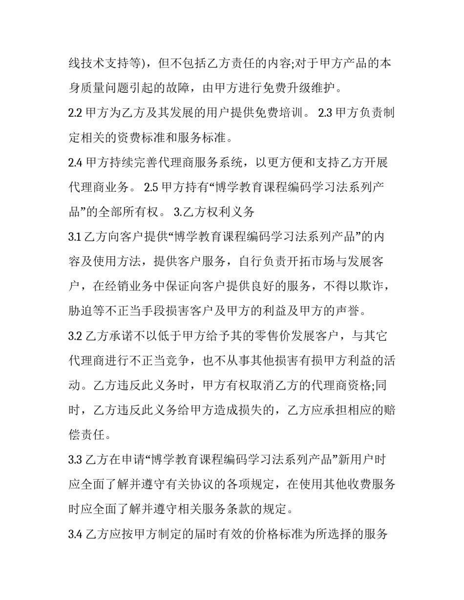 最新独家代理合同(24篇)_第3页