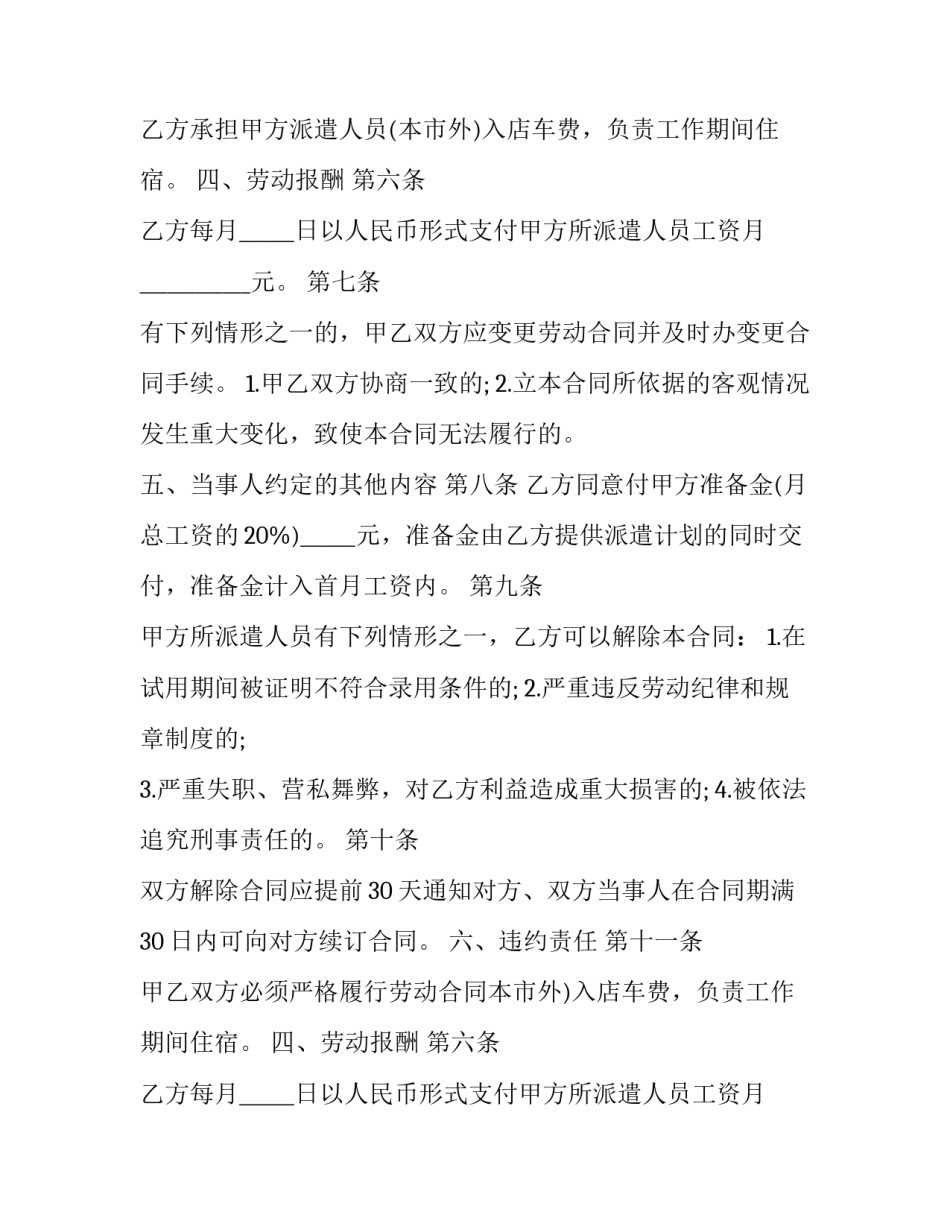 最新国企签劳务派遣合同(22篇)_第2页