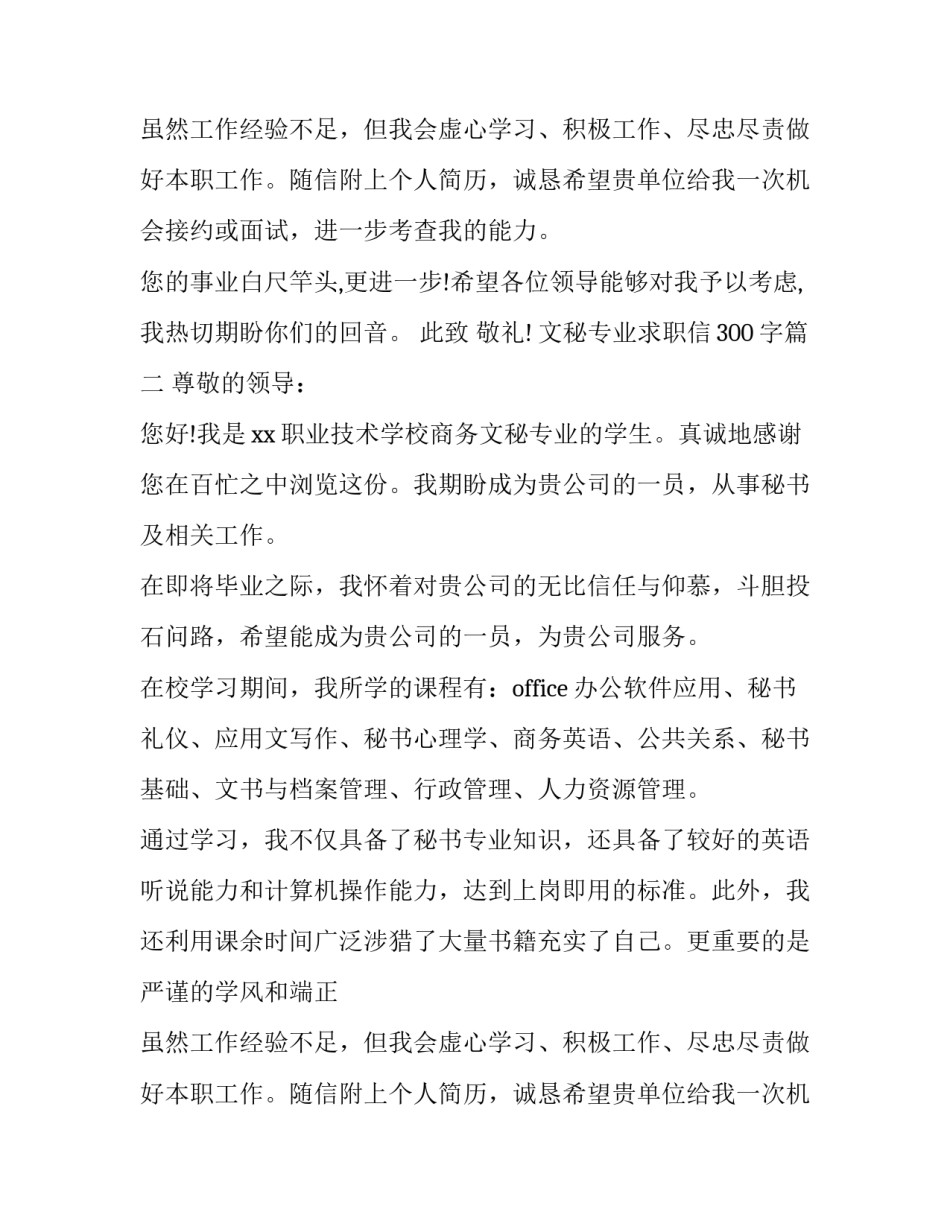 文秘专业求职信300字(6篇)_第2页