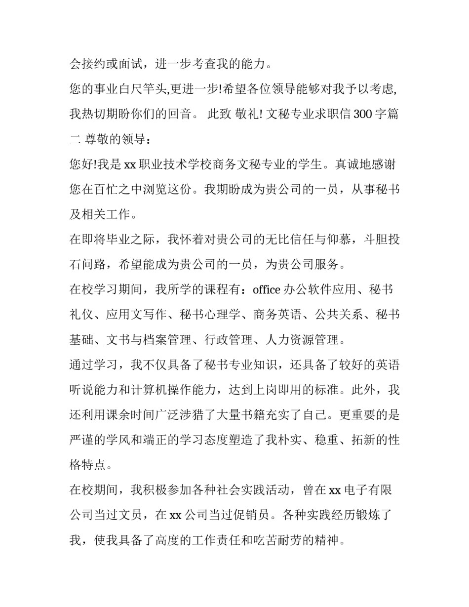 文秘专业求职信300字(6篇)_第3页