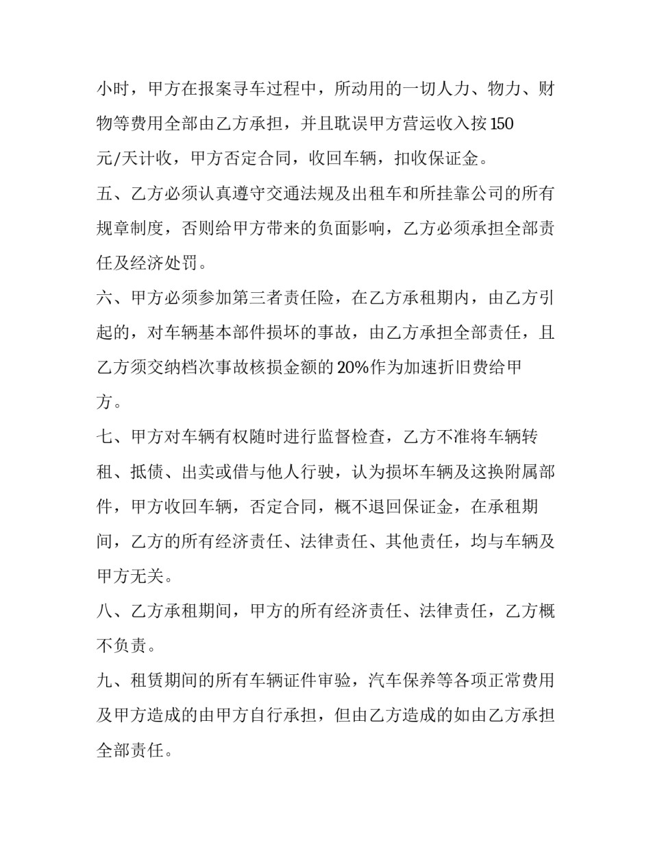 最新车辆出租合同书(二十篇)_第2页