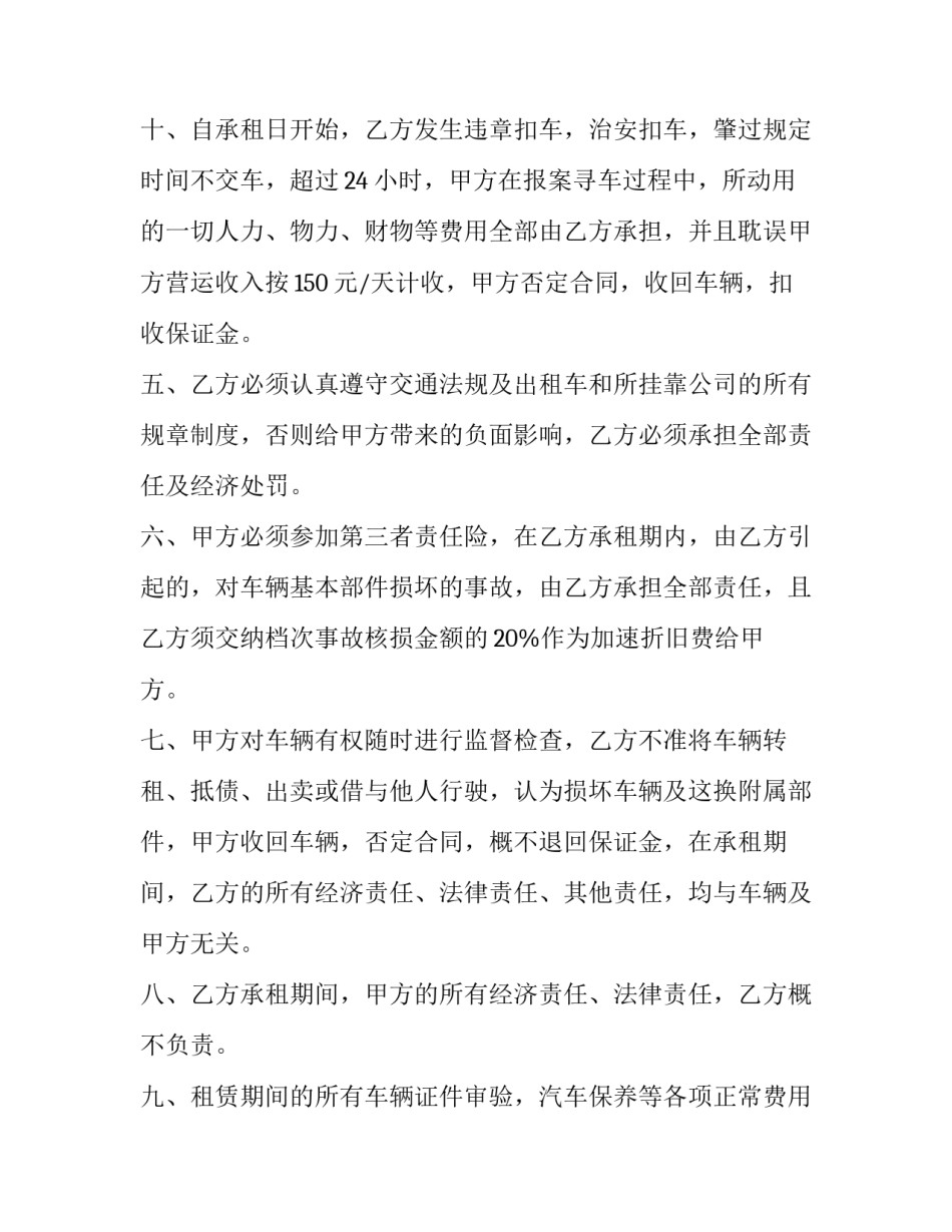 最新车辆出租合同书(二十篇)_第3页