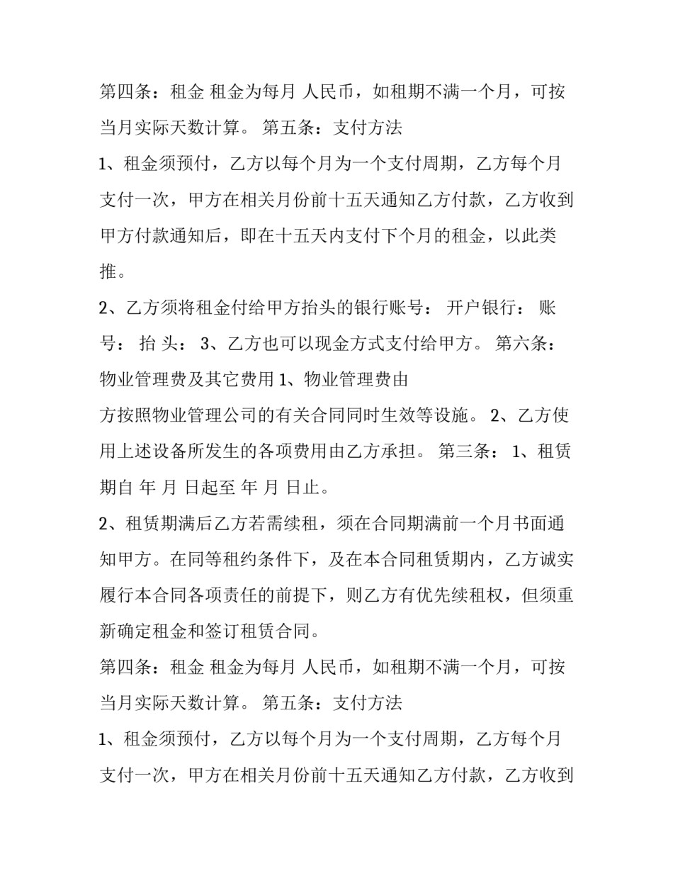 杭州租房的合同_第2页