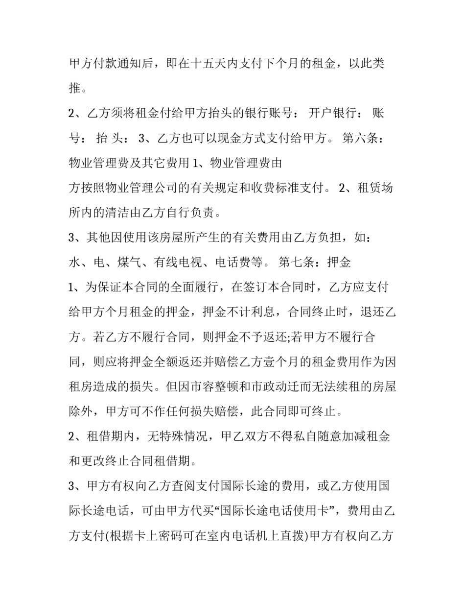 杭州租房的合同_第3页