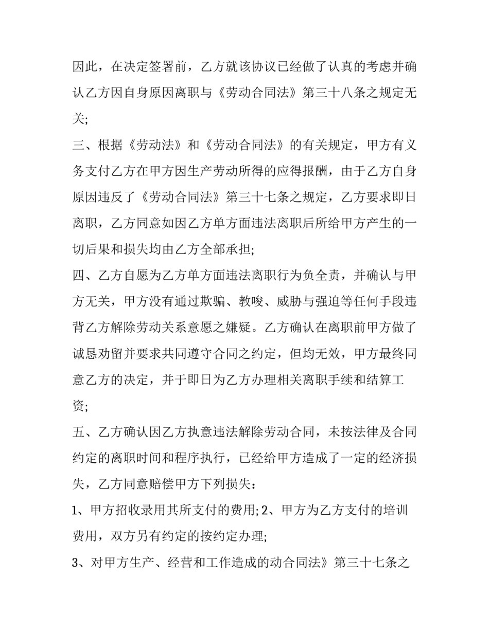 公司员工急辞协议书怎么写 公司员工辞职书怎么写(十六篇)_第2页