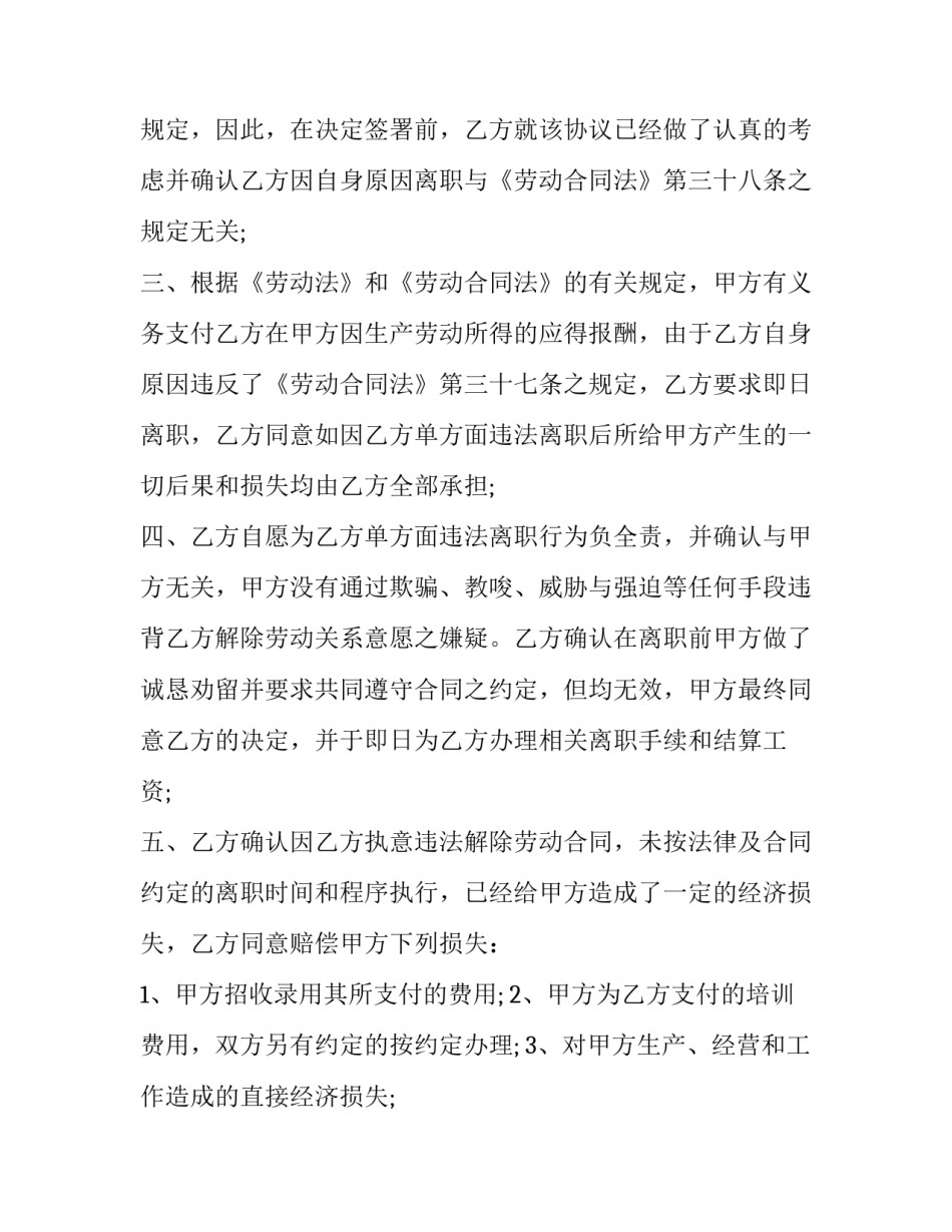 公司员工急辞协议书怎么写 公司员工辞职书怎么写(十六篇)_第3页