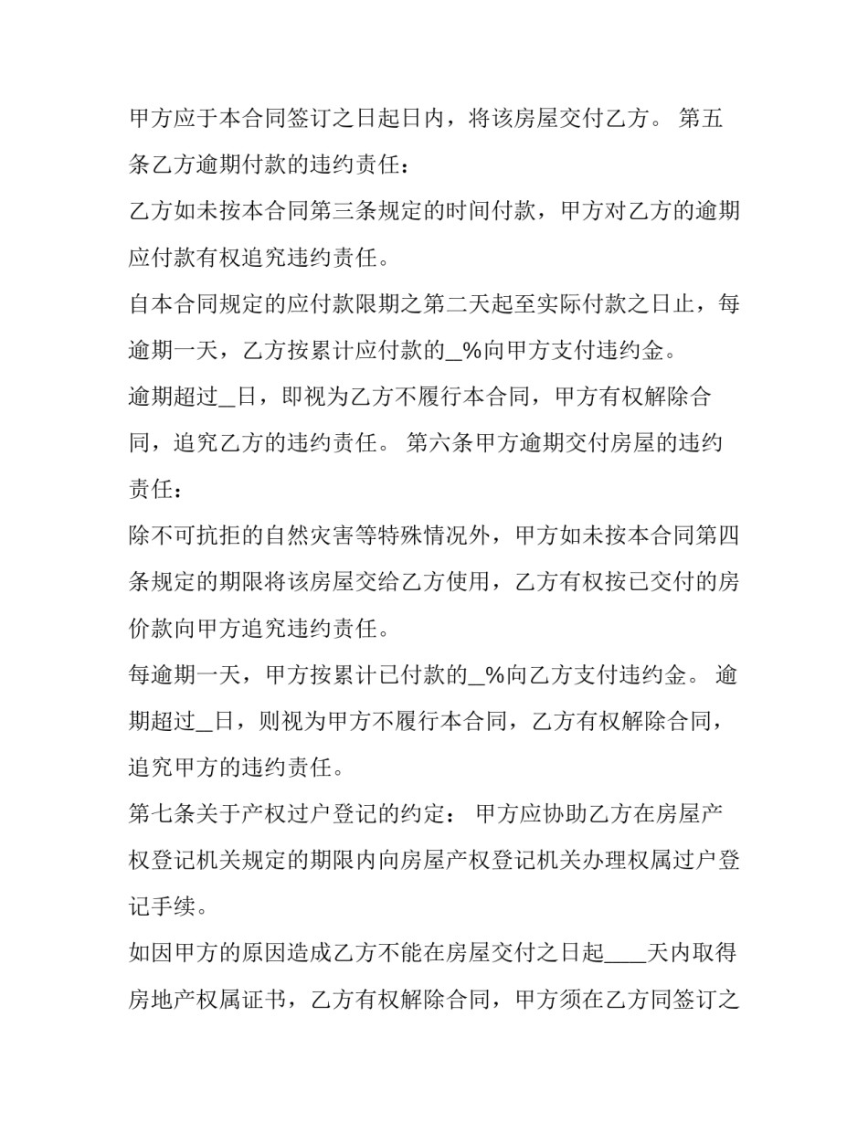 小区住宅买卖合约书 小区房屋买卖合同(二十四篇)_第2页