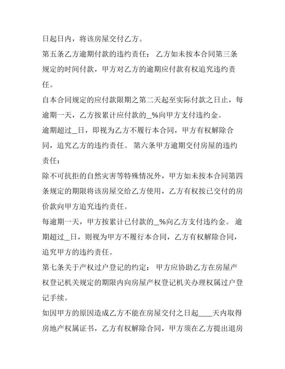 小区住宅买卖合约书 小区房屋买卖合同(二十四篇)_第3页