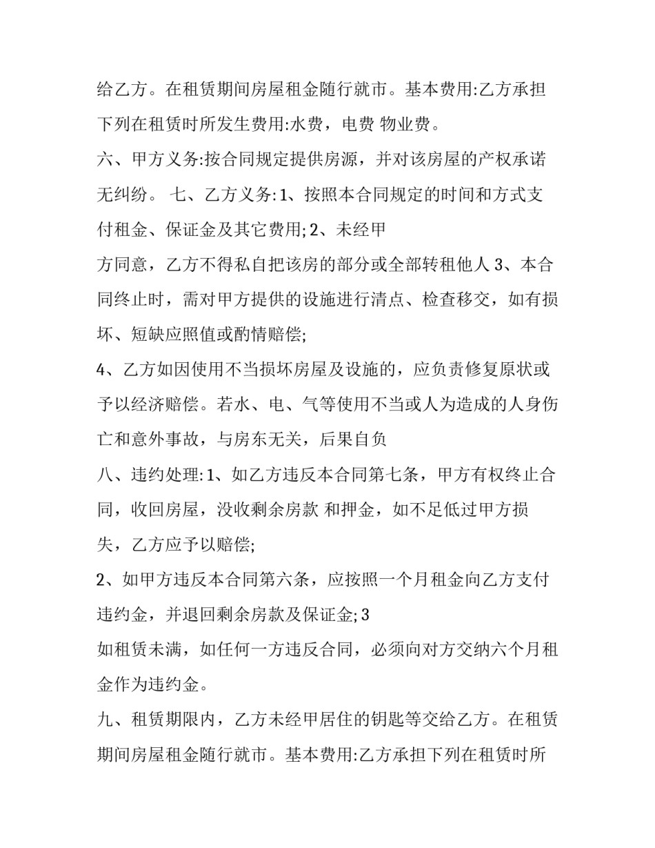 2023年标准的租房合同(二十三篇)_第2页