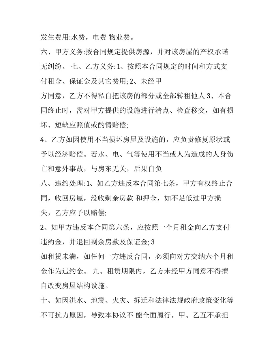 2023年标准的租房合同(二十三篇)_第3页