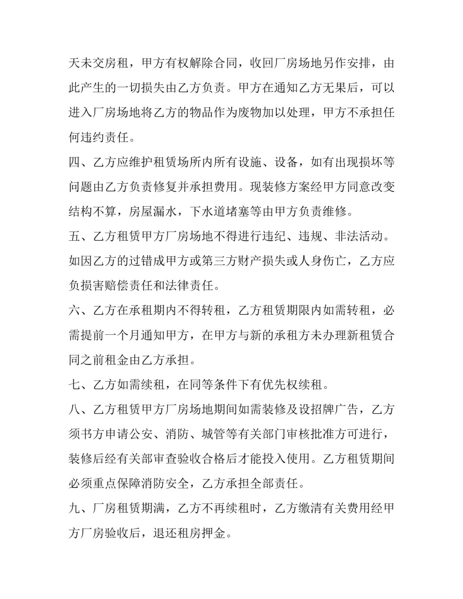 最新厂房场地租赁协议 厂区场地租赁合同(十九篇)_第2页