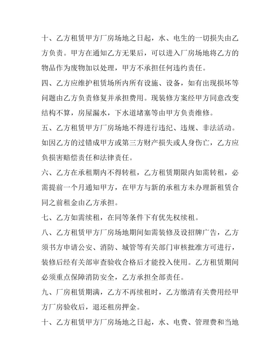 最新厂房场地租赁协议 厂区场地租赁合同(十九篇)_第3页