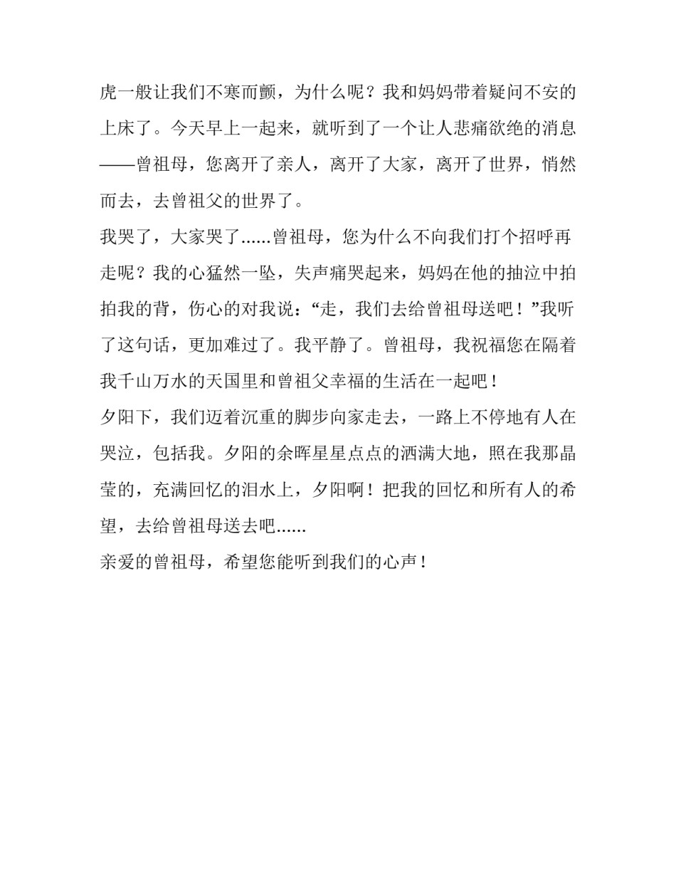 曾祖母我好想您四年级作文_第2页