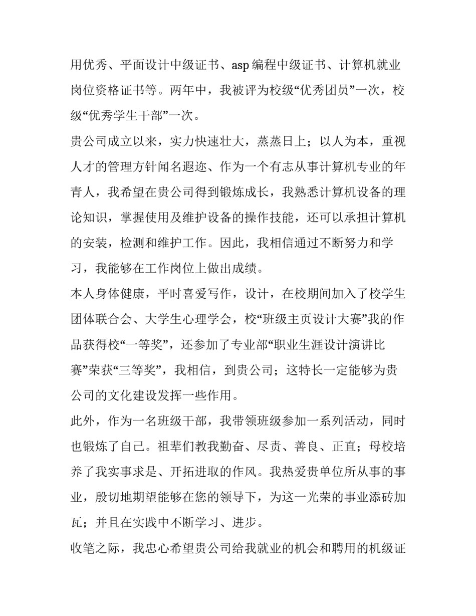 最新计算机科学与技术求职信1200字 计算机类专业求职信(五篇)_第2页