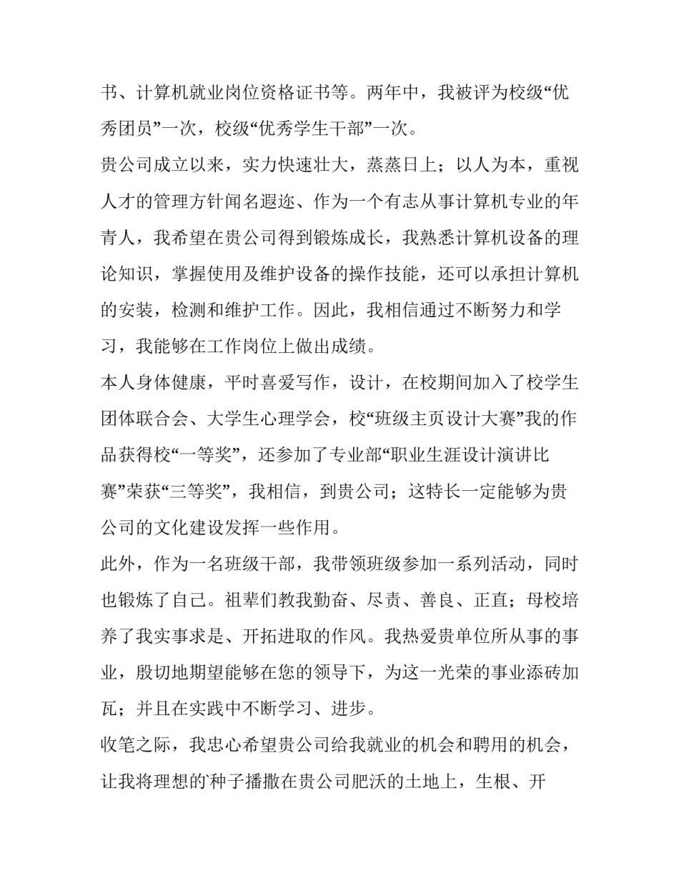 最新计算机科学与技术求职信1200字 计算机类专业求职信(五篇)_第3页