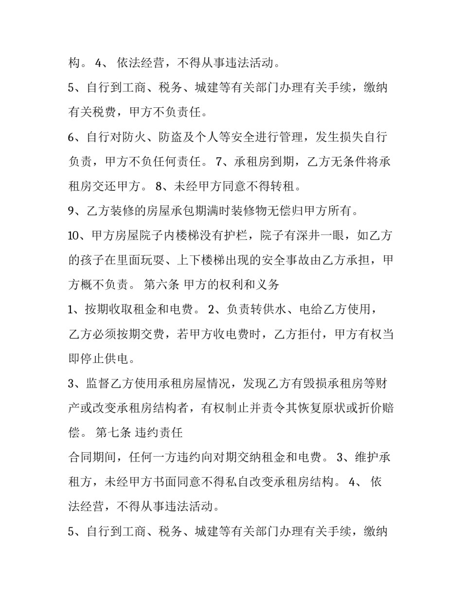 2023年单位房产租赁合同 单位房屋租赁合同书(十九篇)_第2页