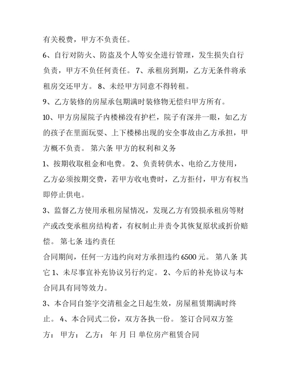 2023年单位房产租赁合同 单位房屋租赁合同书(十九篇)_第3页