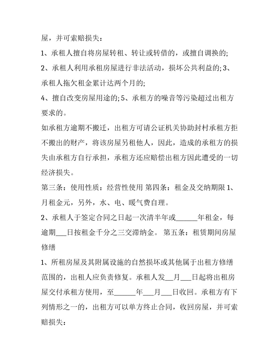 酒店套房出租合同书 宾馆出租合同书(三篇)_第2页