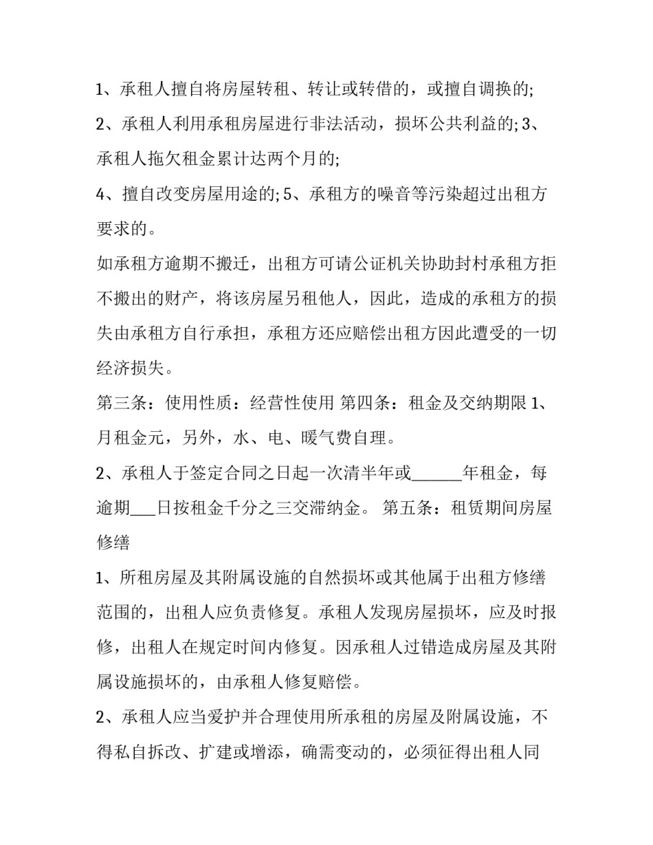 酒店套房出租合同书 宾馆出租合同书(三篇)_第3页
