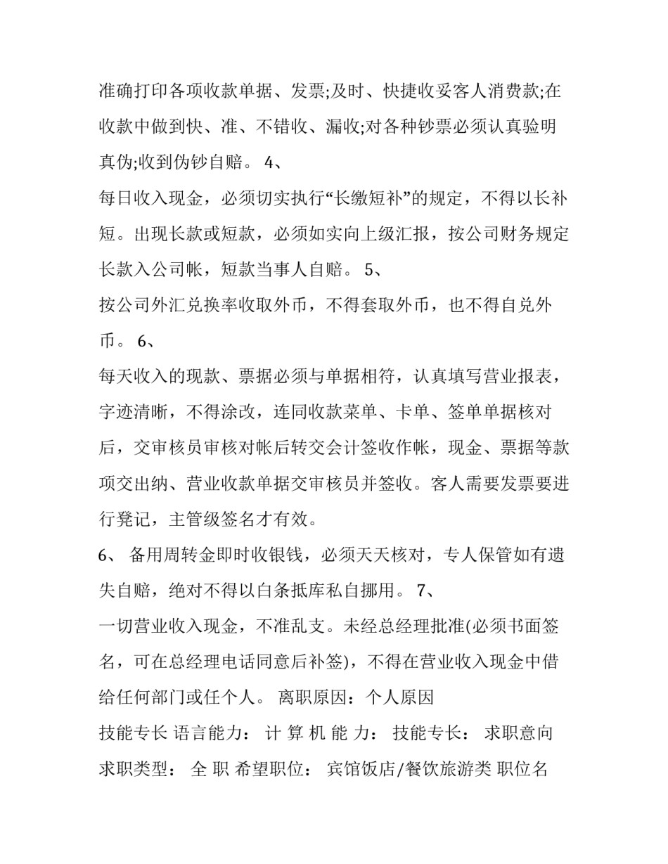 服务员个人求职简历怎么写_第2页