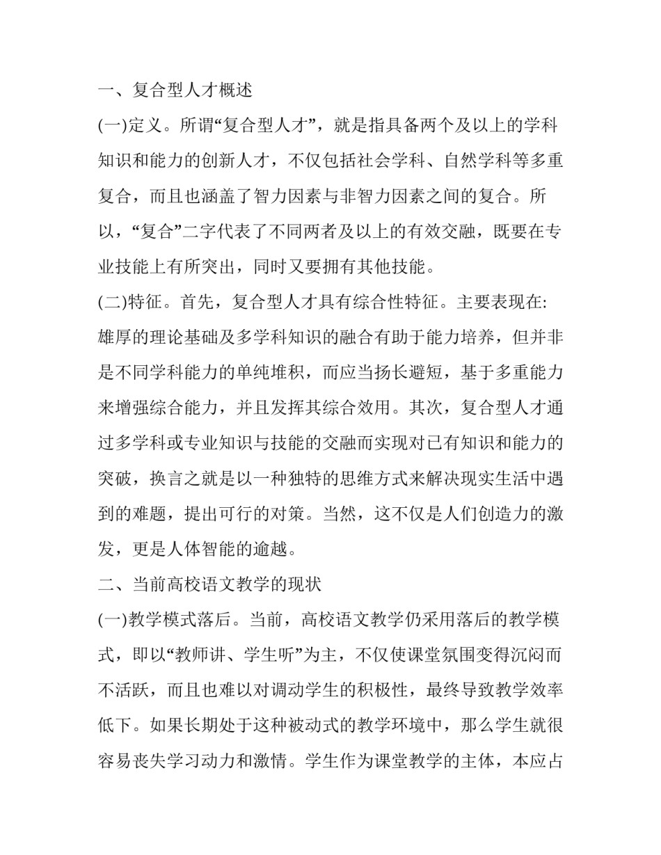 高校语文教学与复合型人才培养路径论文_第2页