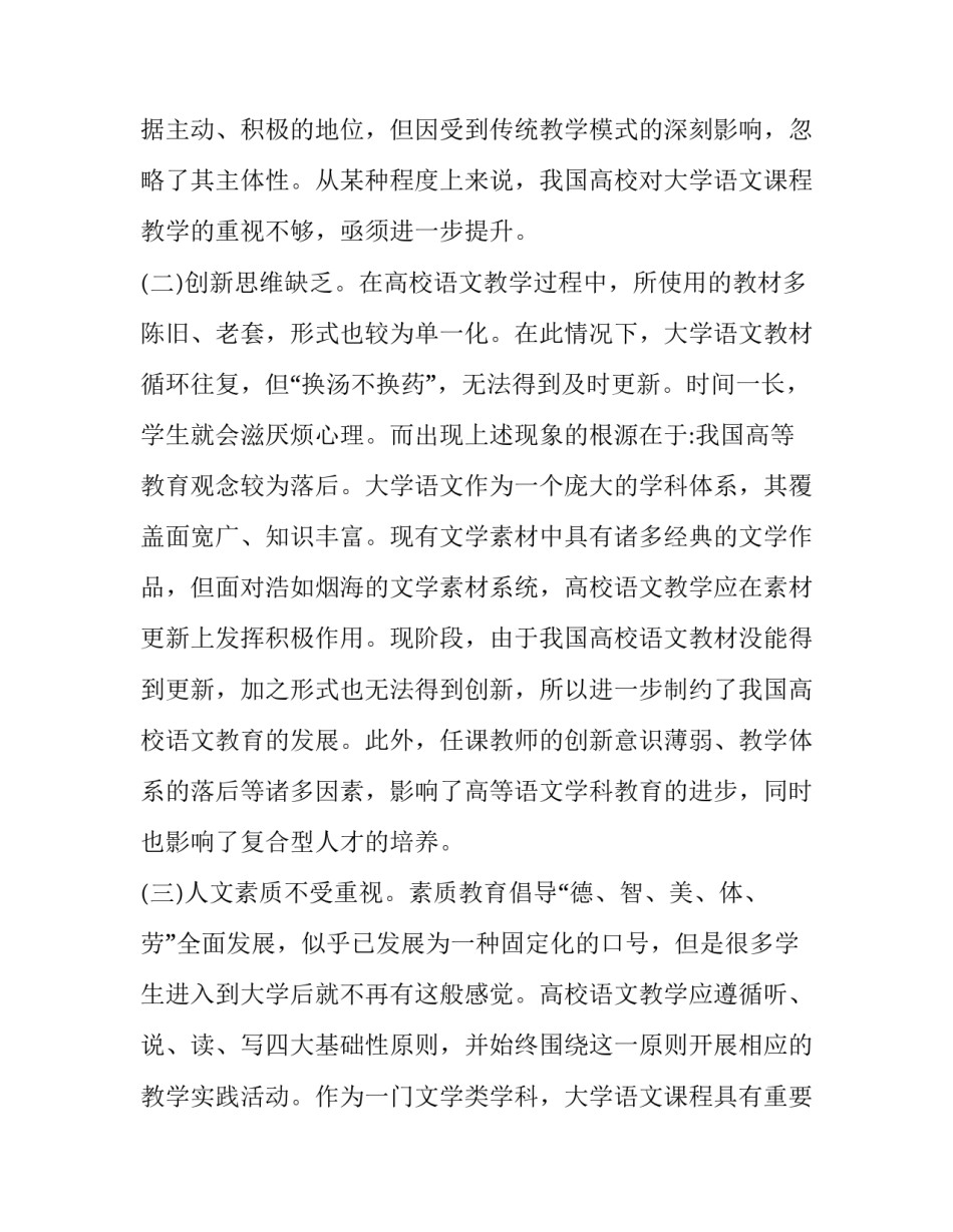高校语文教学与复合型人才培养路径论文_第3页